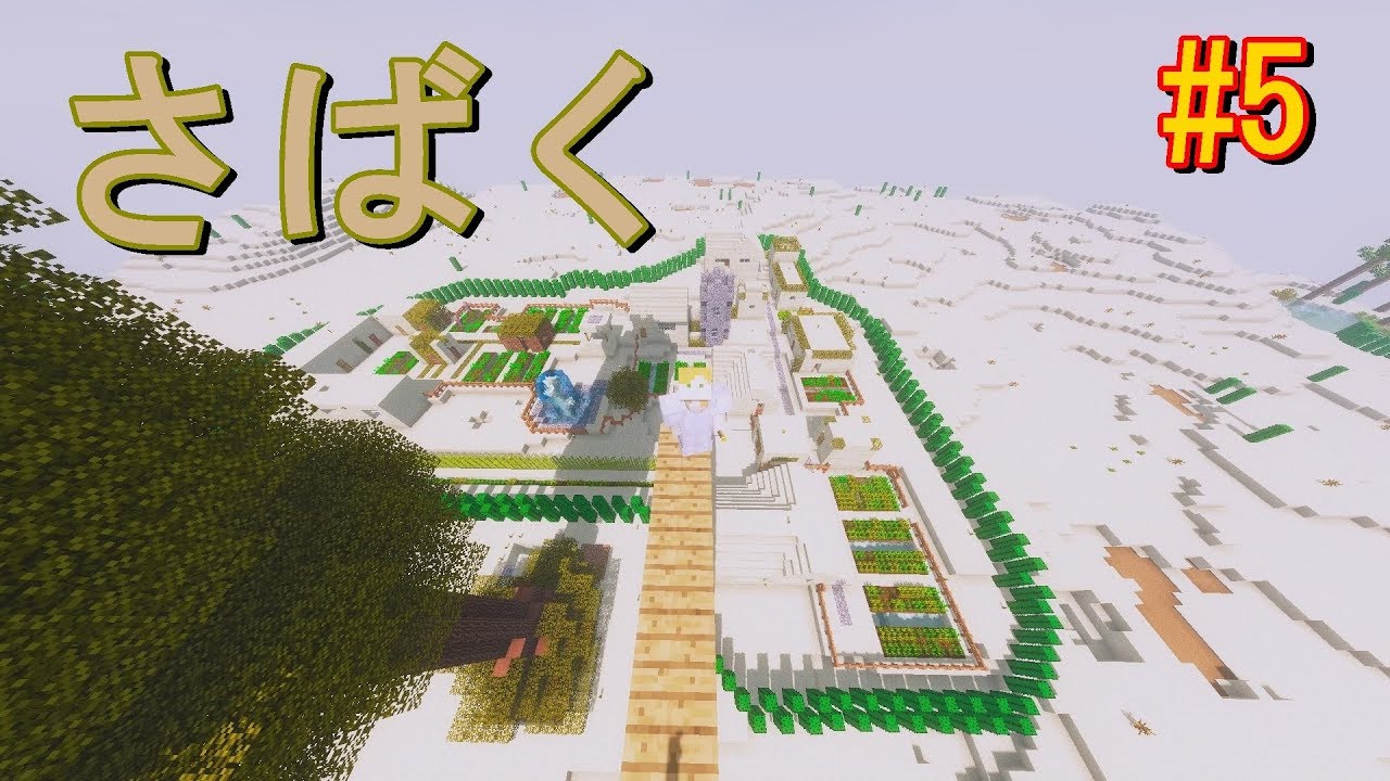【マインクラフト】#5 砂漠で新生活【Minecraft】