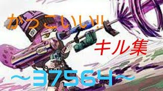 【スプラトゥーン2】全力で作ったチャージャーキル集×ロキ【ウデマエX】