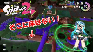 【スプラトゥーン2】事故・事故・事故！不注意なんだよ！サーモンラン！Part.1
