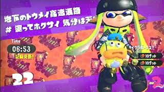 スプラトゥーン2 #051