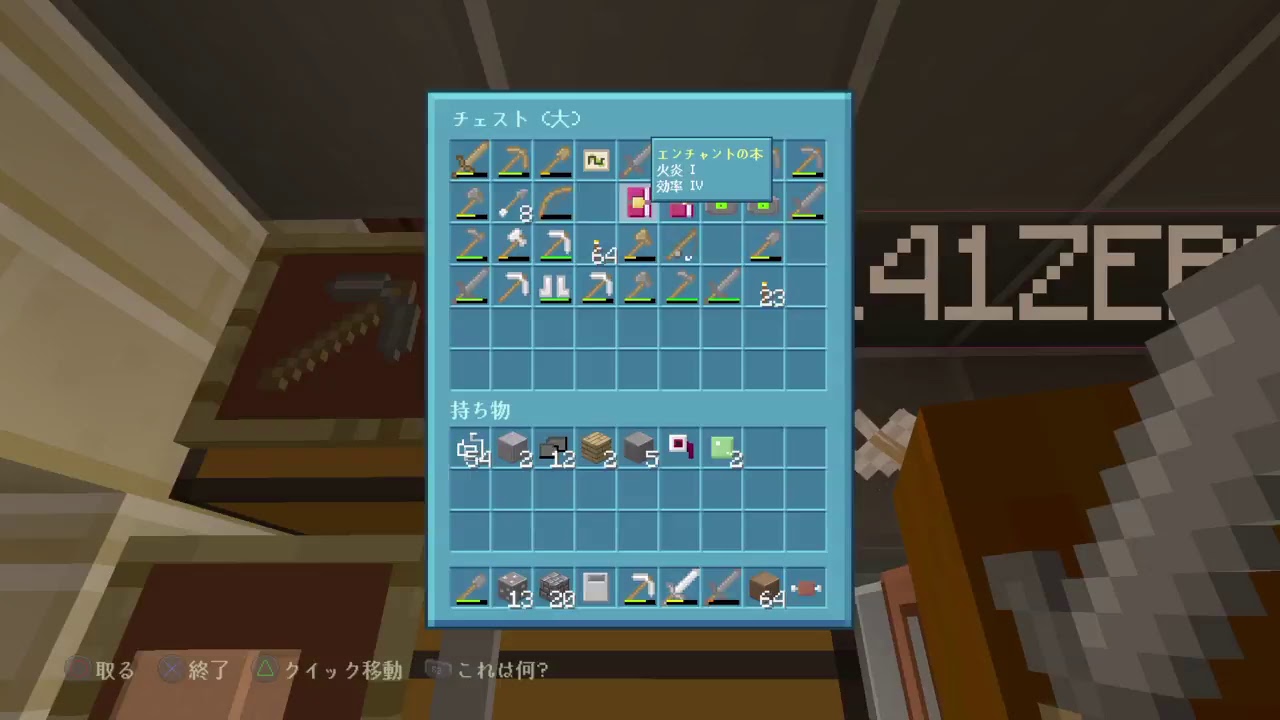 マインクラフト