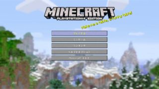 マインクラフト