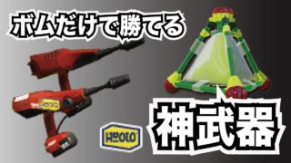 【スプラトゥーン2】サブ性能積みボムが強すぎるガチアサリ【デュアルスイーパーカスタム】