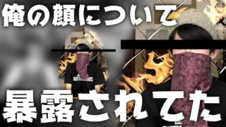 【PUBG】俺の顔について暴露されました【大手実況者】