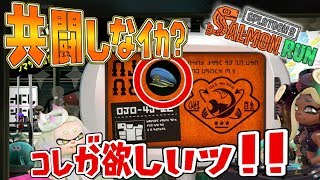 【初見さん大歓迎！！】【概要欄必読】アノ帽子が欲しすぎるっ！！みんな力をかしてくれ！！【スプラトゥーン2】