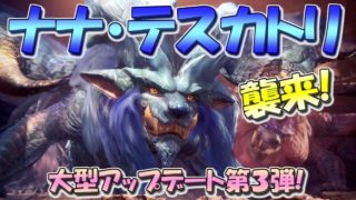 【MHW】ナナ・テスカトリきたよー(*´∀｀*)！いもにゃんのモンスターハンターワールド実況☆