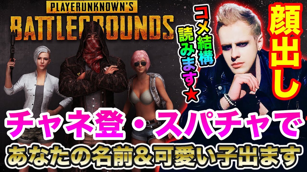 【PUBG】ジョンの顔出しPUBG実況 生放送！ドン勝食べるぞ！