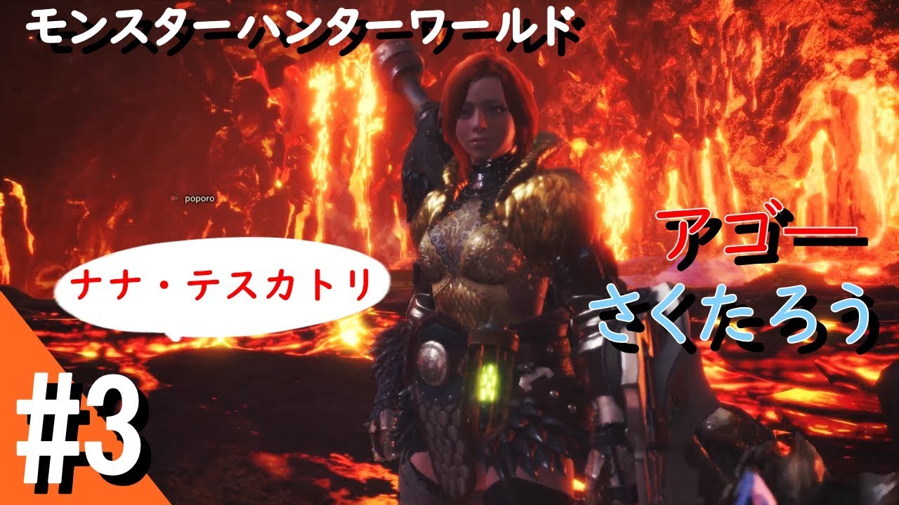 モンスターハンターワールド＃ナナ・テスカトリ