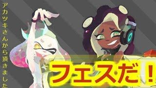 視聴者参加型スプラトゥーン2:スイーパー系でマイメロフェス！