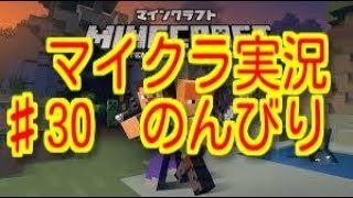 マインクラフト♯30　のんびり『マイクラ』