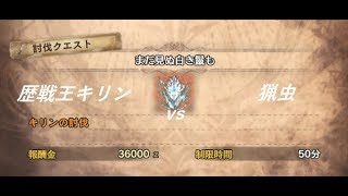 【MHW】モンスターハンター：ワールド　Part 66　歴戦王キリンvsケーニヒゴアビートルwithＧ【PS4】