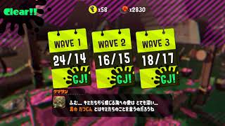 【スプラトゥーン2】定時上がりのサーモンラン 37-2