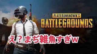 【実況】モバイル版PUBG！ドン勝いけるか？敵弱すぎ！