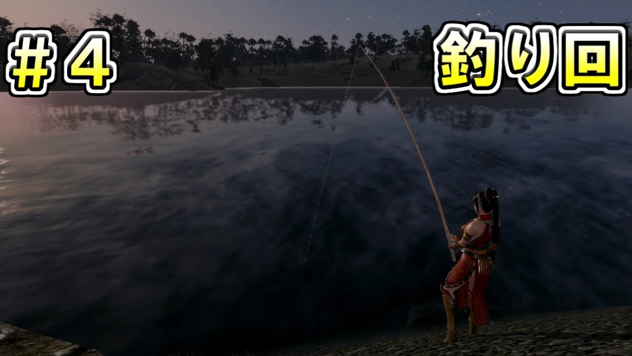 【真・三國無双８】練師伝 #4　練師、釣りに興じる　大物を釣り上げることが出来るのか！？