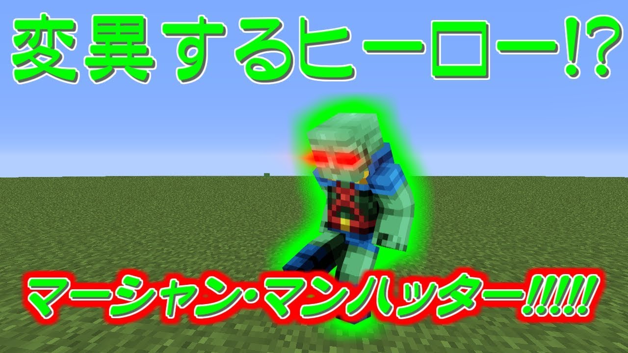 【マインクラフト】変異するヒーローが無敵の戦い！？【ヒーローVSヴィラン】