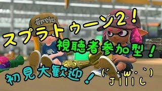 「Live」　スプラトゥーン2 フレ遊ぶ
