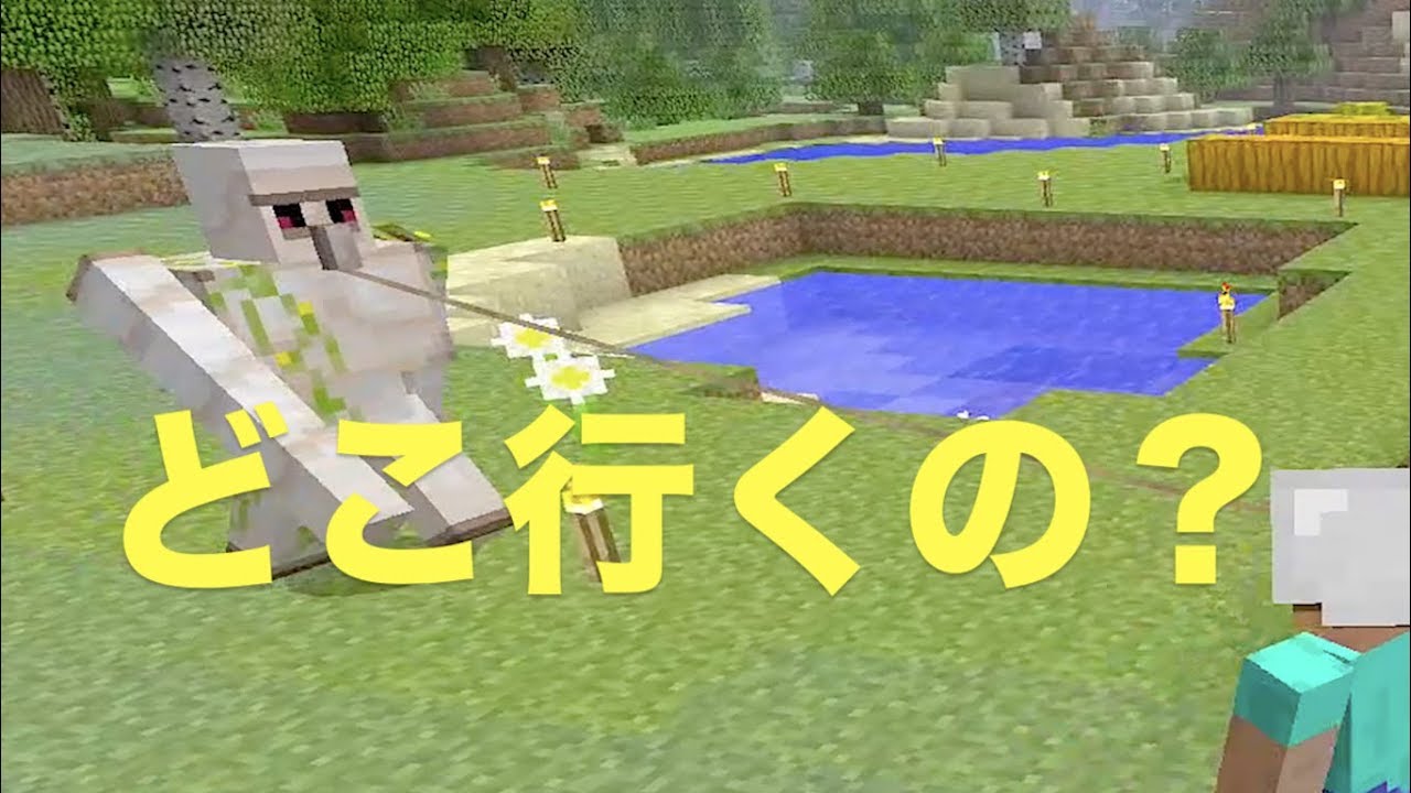 [マインクラフト]スイッチ版おんクラ#32 ゴーレムさんの仲間を連れて来ました
