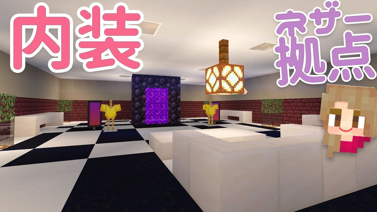 【マインクラフト】#83 ネザー拠点の内装開始＆質問コーナー【マイクラ実況】