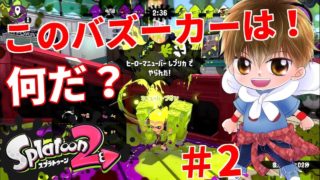 【スプラトゥーン2】その技どうやってやるの！