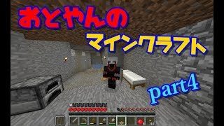 おとやんのマインクラフト　part4