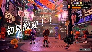 【初見歓迎！！】スプラトゥーン２フェスからの壺男