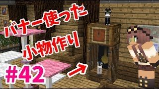 【マインクラフト】たまにはサバイバルでも遊んでみるよ　part42