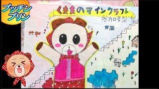 【マインクラフト】視聴者参加型　プッチンプリン【くままのマイクラ実況】