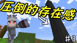 【Minecraft】ロマン重視でマインクラフト ♯3【ゆっくり】