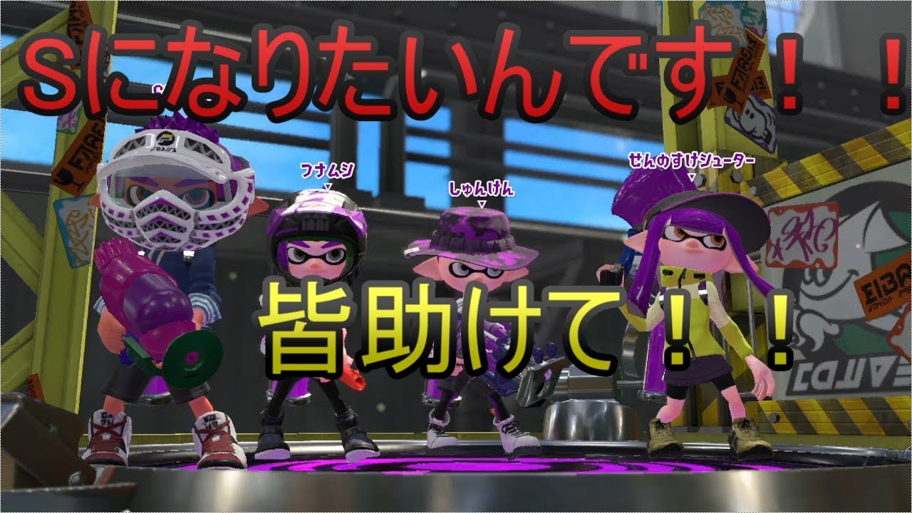 スプラトゥーン２実況2