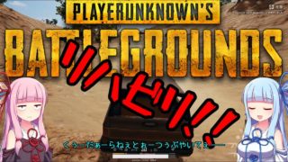 【VOICEROID実況】茜と葵のおしゃぶりペロペロドン勝  #161【PUBG】
