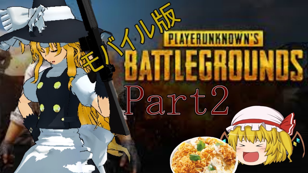 【PUBGモバイル実況】金髪2人が戦場にいくそうですよ