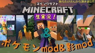 マインクラフトのポケモンMOD ゲーム実況18:ポケモン育成枠ベ