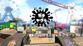 スプラトゥーン2：新マップスメーシーワールドでおにごっこやってみた
