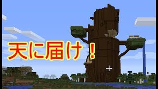 [マインクラフト]初見(のような)実況　建築編(3)　part8