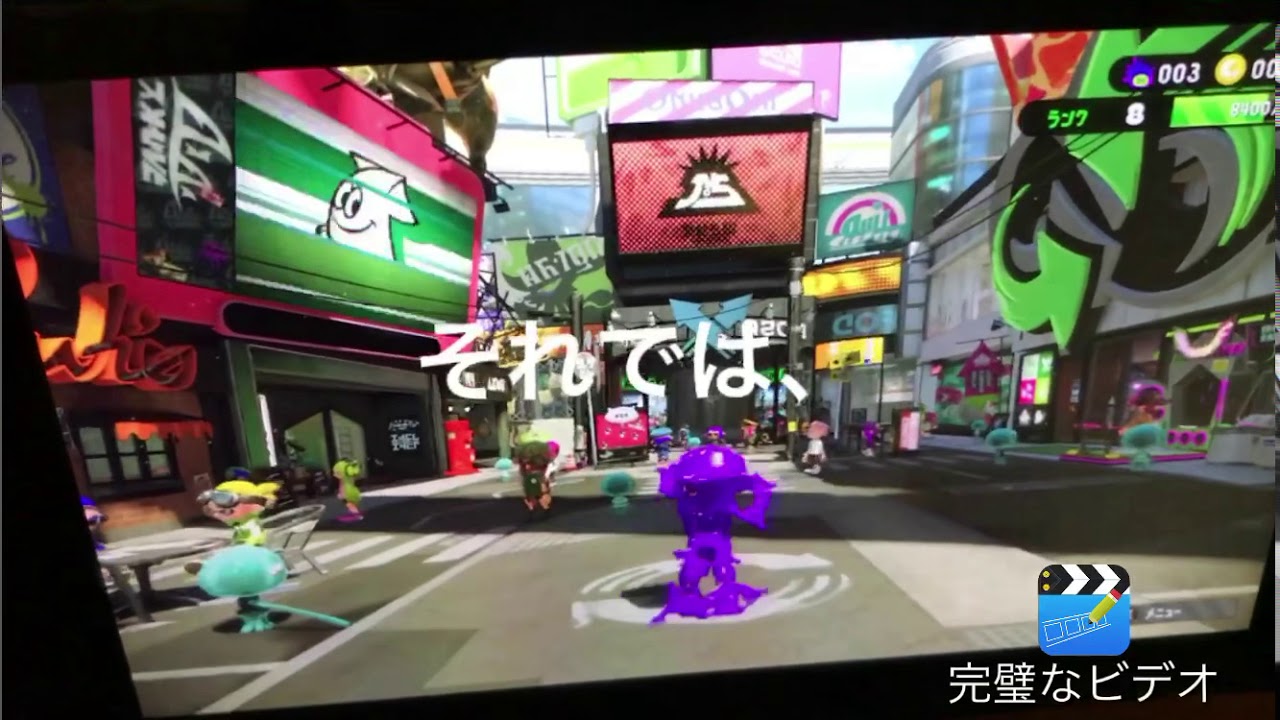スプラトゥーン2