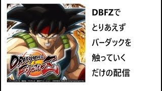 【ドラゴンボールファイターズ】俺の魂キャラ！バーダックでとりあえずトレモ！！