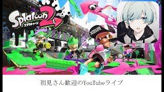 ［スプラトゥーン２］新ステージと新アイコンでナワバリ