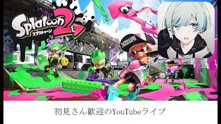 ［スプラトゥーン２］新ステージと新アイコンでナワバリ