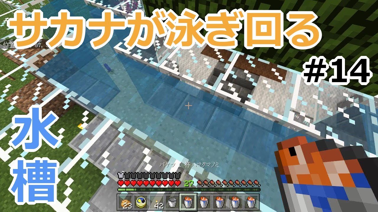 【けいまるクラフト #14】青空回遊水族館を作る！！【マインクラフト】【水のアップデート】【Minecraft】【BE】【JAVA】ゆっくり実況プレイ