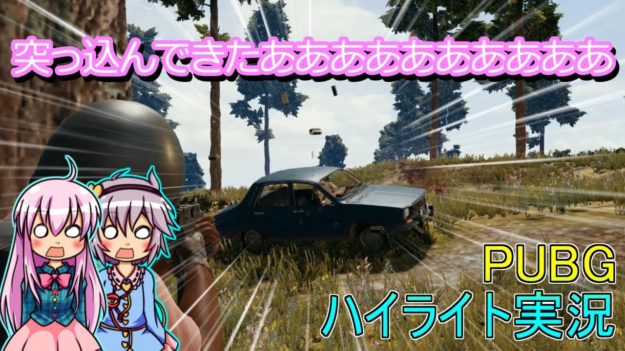 【ゆっくり】PUBGハイライト実況