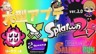 【スプラトゥーン２】リスナー参加型　リーグマッチ＆プラベ！！