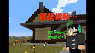 【マイクラ#78】建築もやろう！薄目で見てほしいマインクラフト