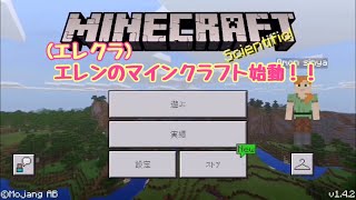 【EIIenのマインクラフト実況】プロローグ