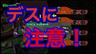 [サーモンラン野良カンスト]スプラトゥーン2　めっちゃ死んでまう！ｗ