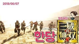 힐링레인 『진·삼국무쌍8』 궁극에서 한당 한당