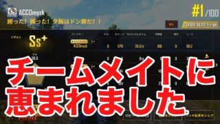 【まったり初心者PUBG実況】Part2 初めてのチーム戦
