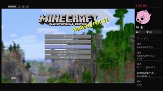 PS4　マインクラフト生放送！wクラメンとやるやつー参加ok