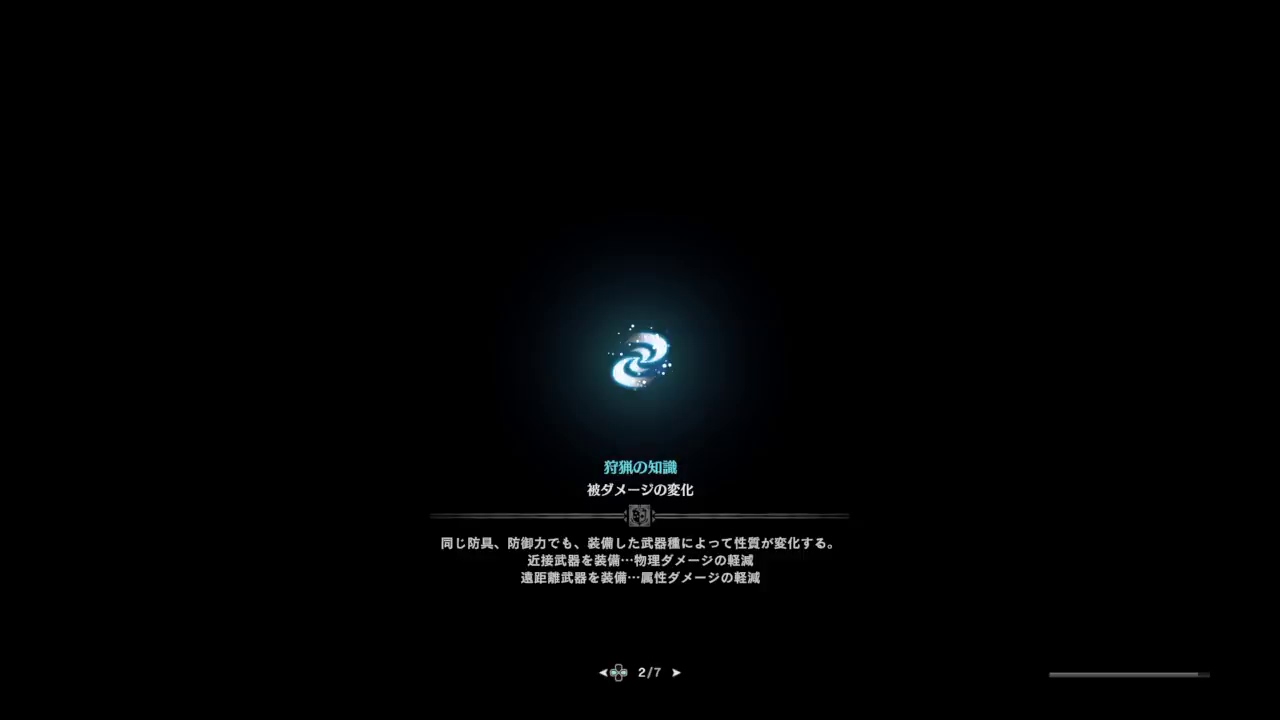 モンスターハンターワールド