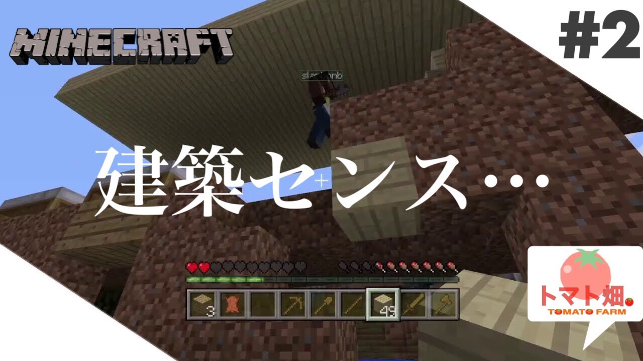 #2【金曜マイクラ】のんびり農家のピイマン,トマトの「マインクラフト」【トマト畑】