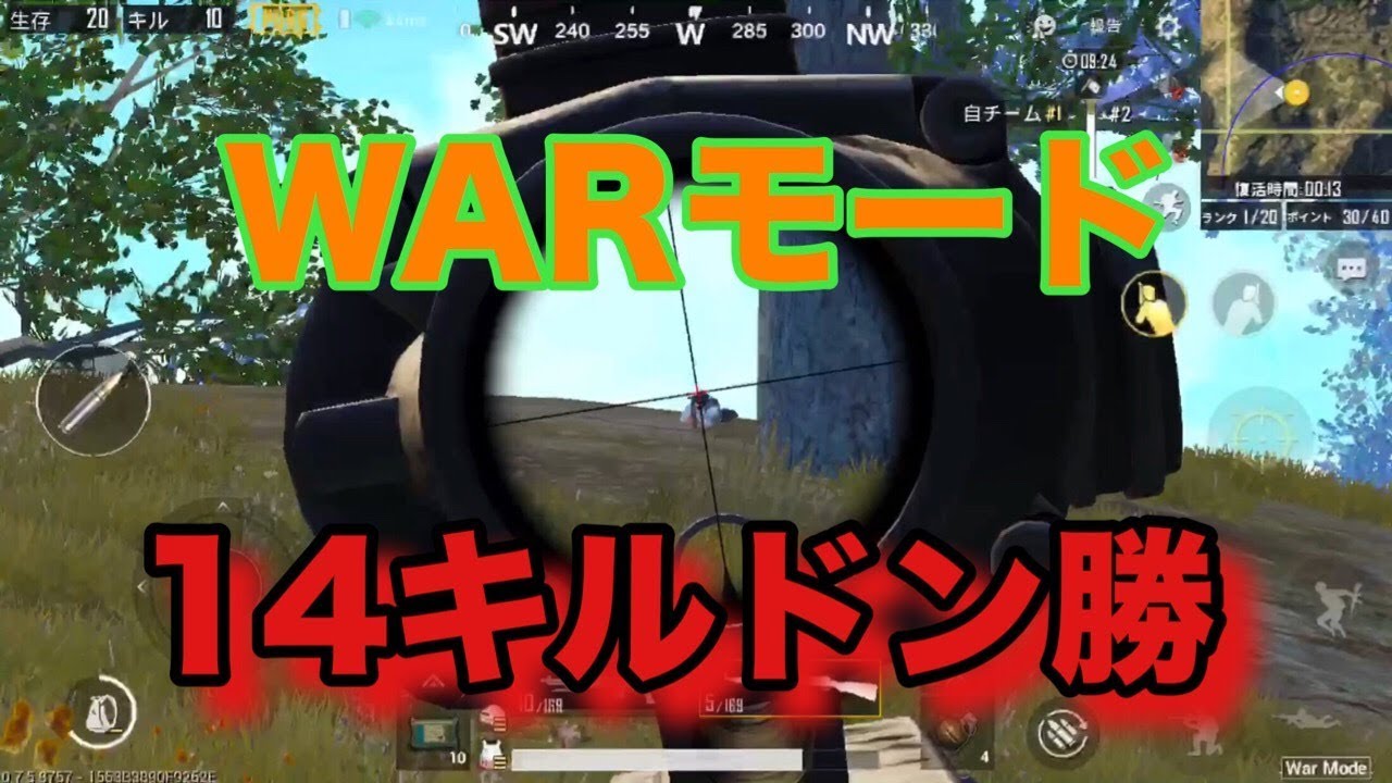 【実況】warモードは楽しいなぁ！！【PUBG MOBILE】